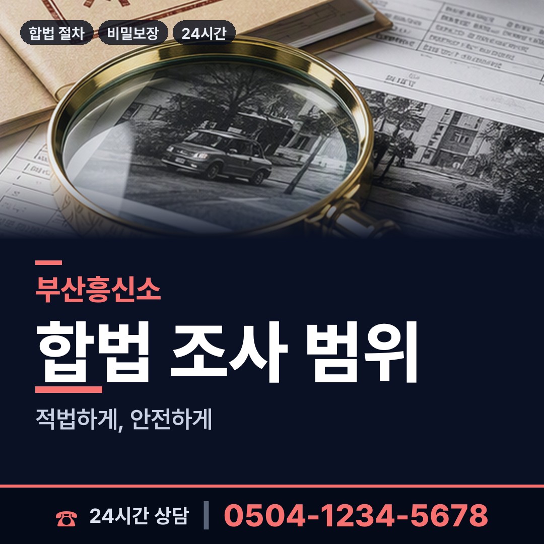 부산 삼락동 행방불명 상담 안내