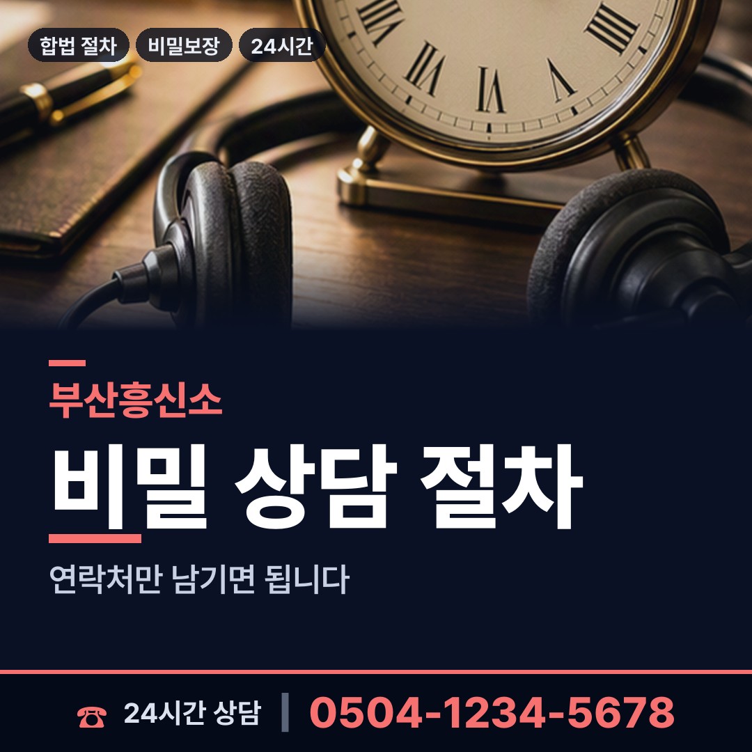 부산 삼락동 내부조사 상담 안내
