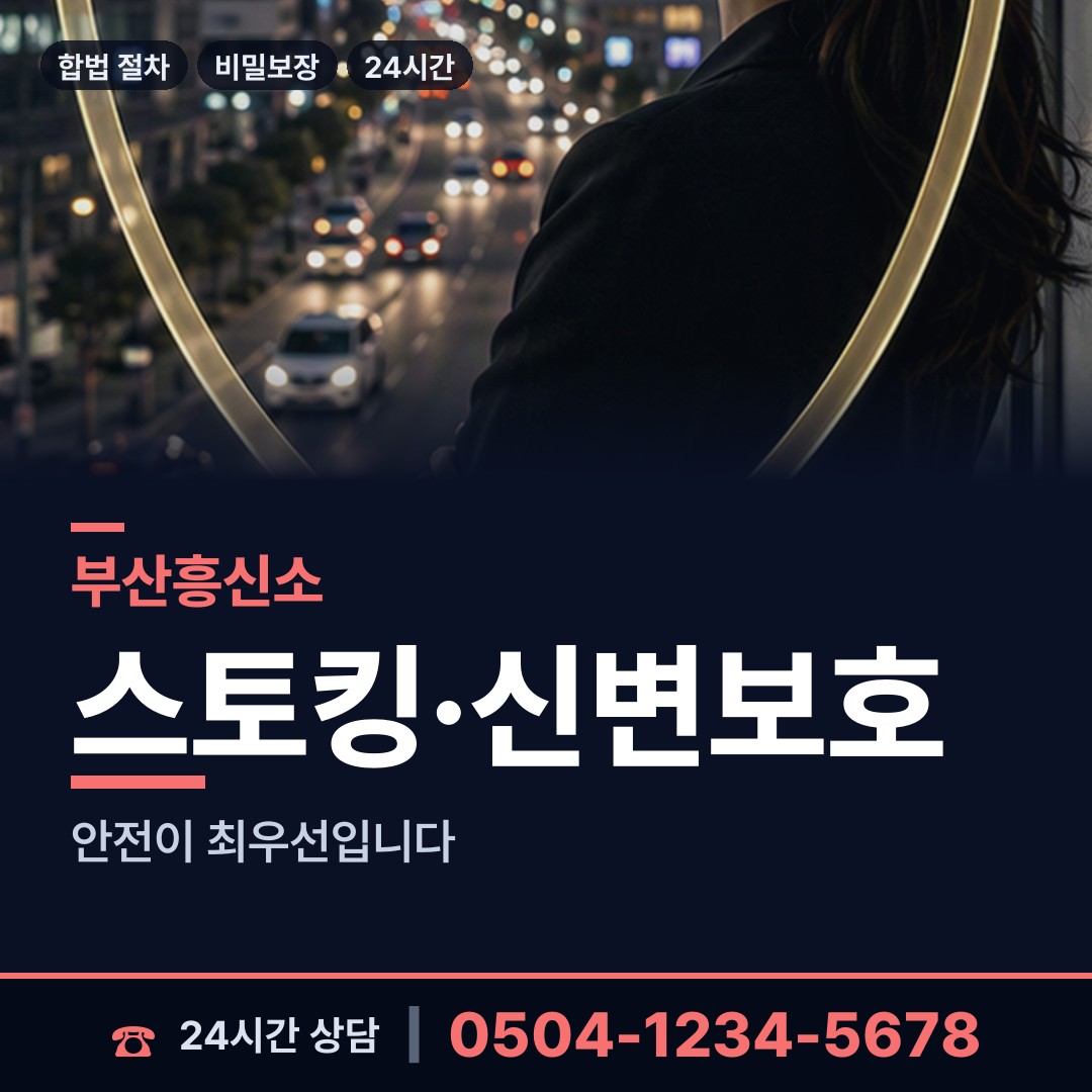 부산 삼락동 산업스파이조사 상담 안내