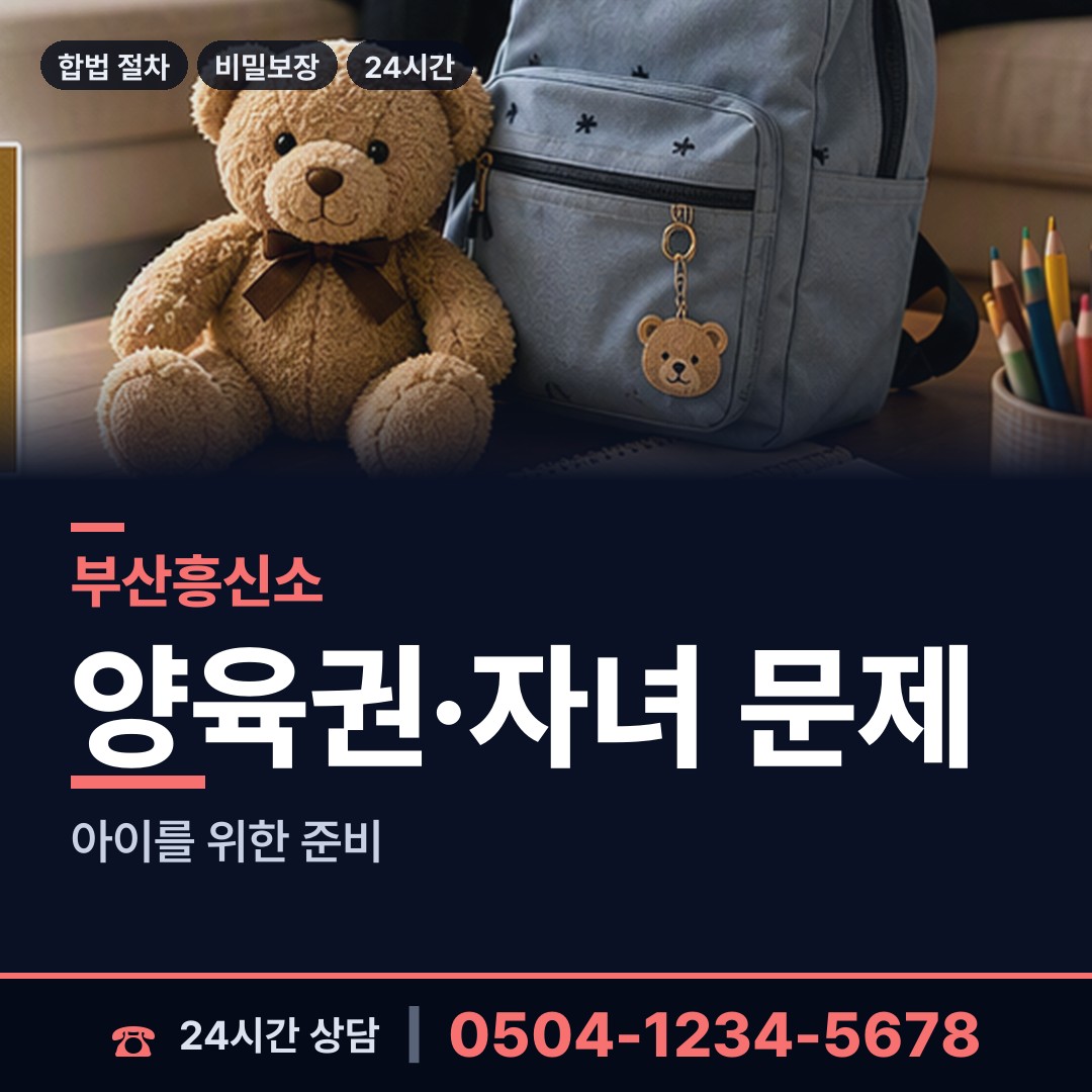 부산 삼락동 이혼소송증거 상담 안내